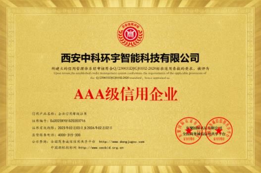 AAA級信用企業(yè)